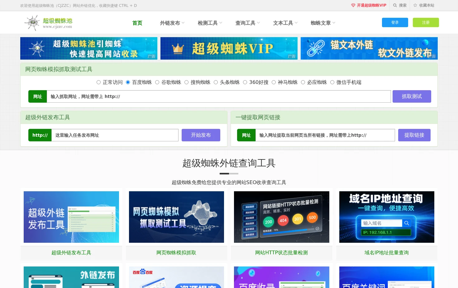 超级蜘蛛池 页面快照